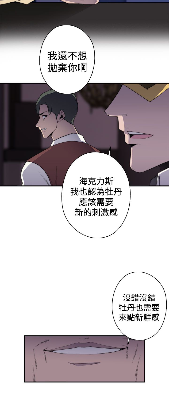《幕后注视》第28章一切，开始 第7页