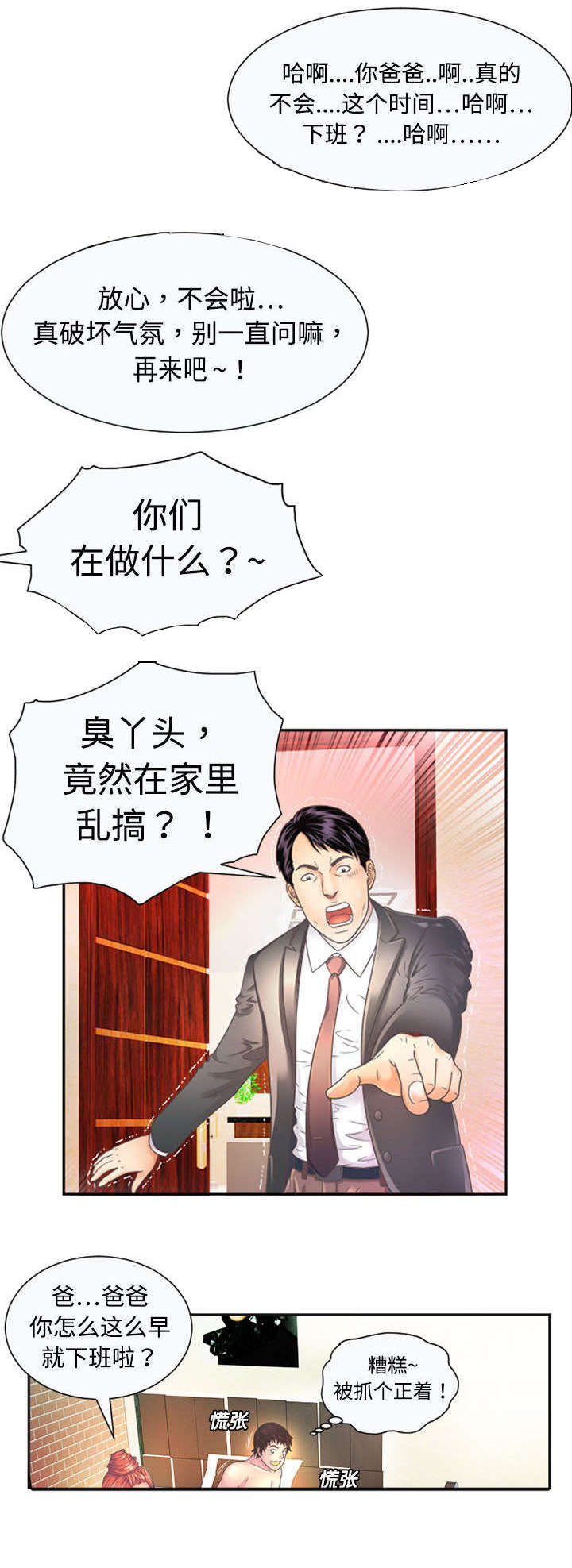 《闺蜜的陷阱》第1章雅妍 第2页