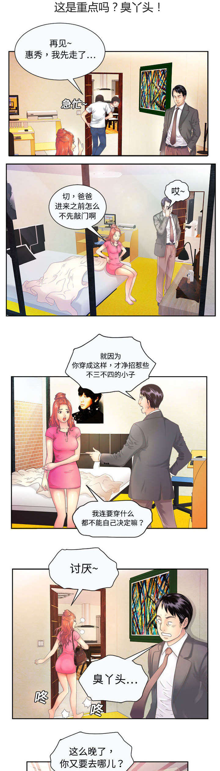 《闺蜜的陷阱》第1章雅妍 第3页