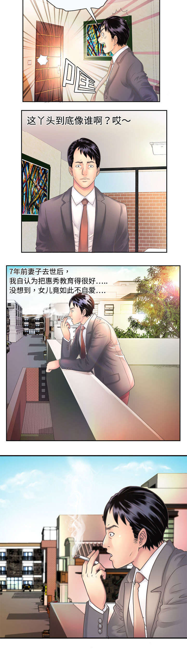 《闺蜜的陷阱》第1章雅妍 第4页