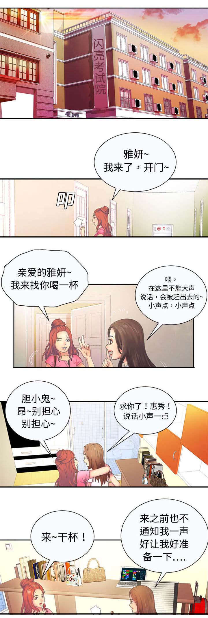 《闺蜜的陷阱》第1章雅妍 第5页