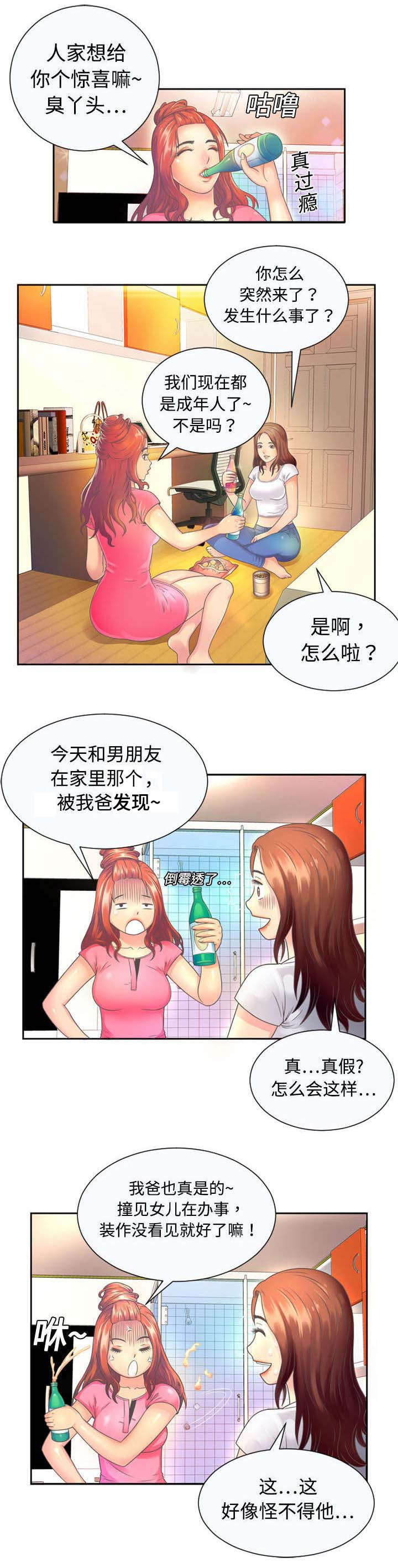 《闺蜜的陷阱》第1章雅妍 第6页