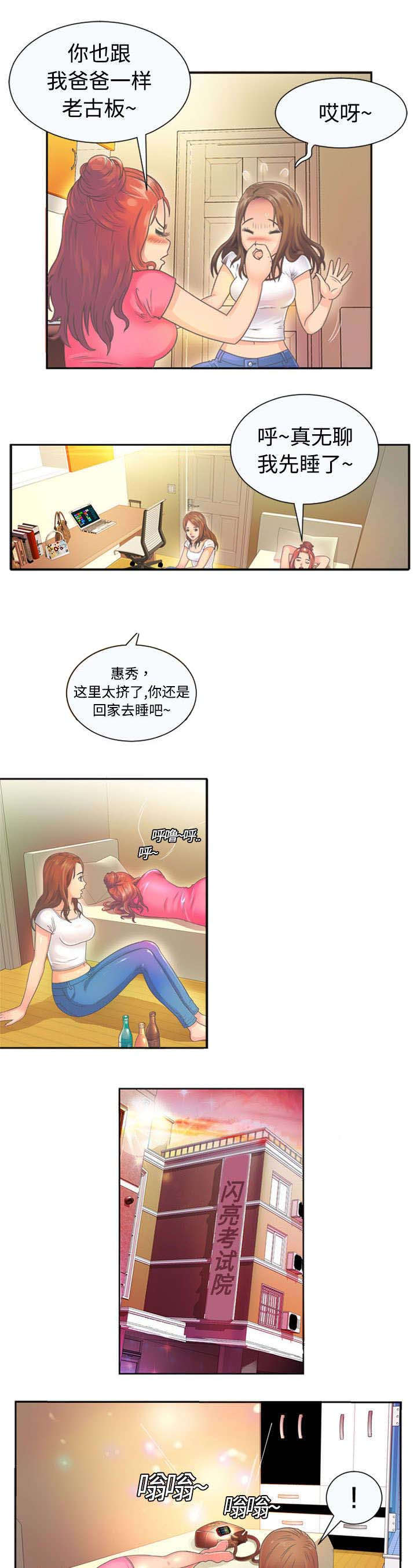 《闺蜜的陷阱》第1章雅妍 第7页
