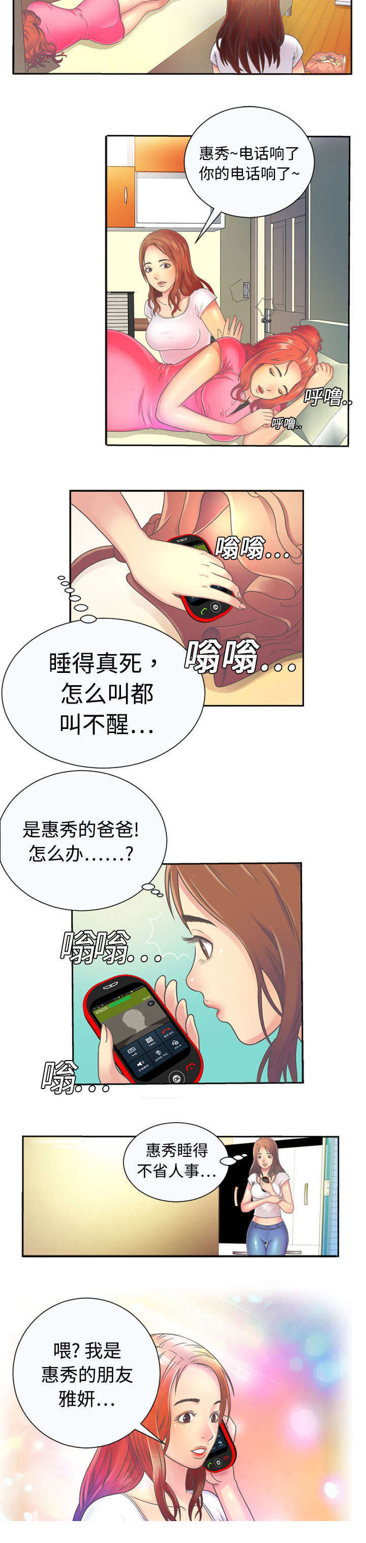 《闺蜜的陷阱》第1章雅妍 第8页