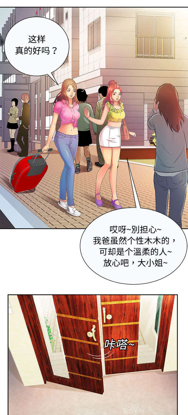 《闺蜜的陷阱》第3章入住 第1页