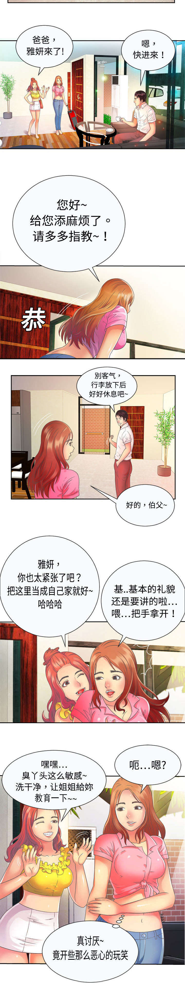 《闺蜜的陷阱》第3章入住 第2页