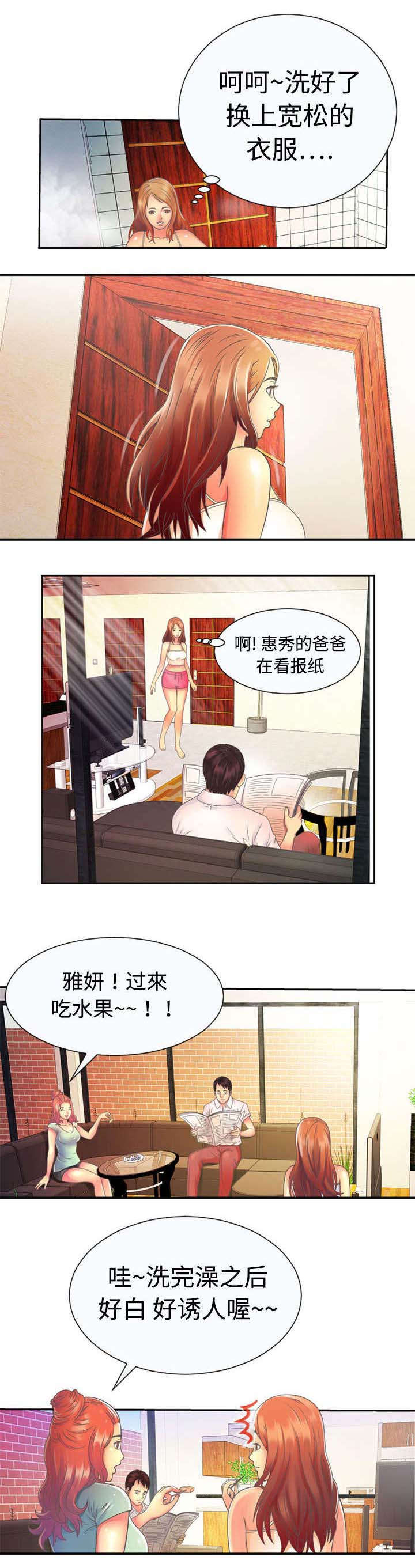 《闺蜜的陷阱》第3章入住 第3页