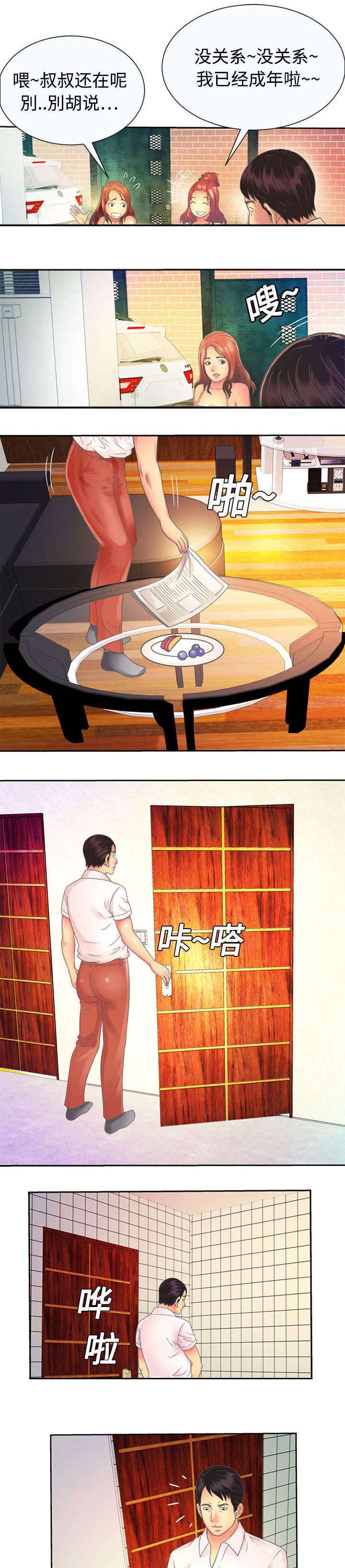 《闺蜜的陷阱》第3章入住 第4页