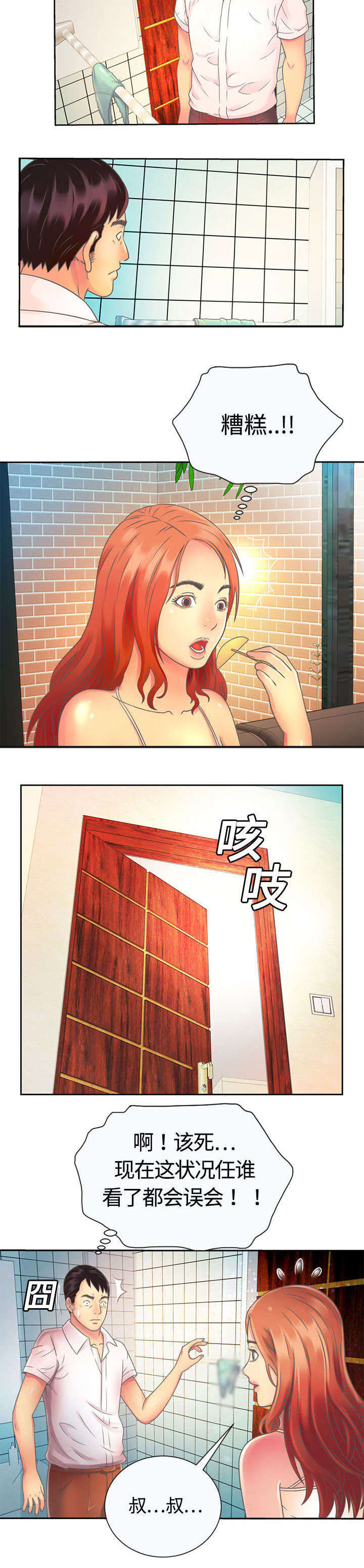 《闺蜜的陷阱》第3章入住 第5页