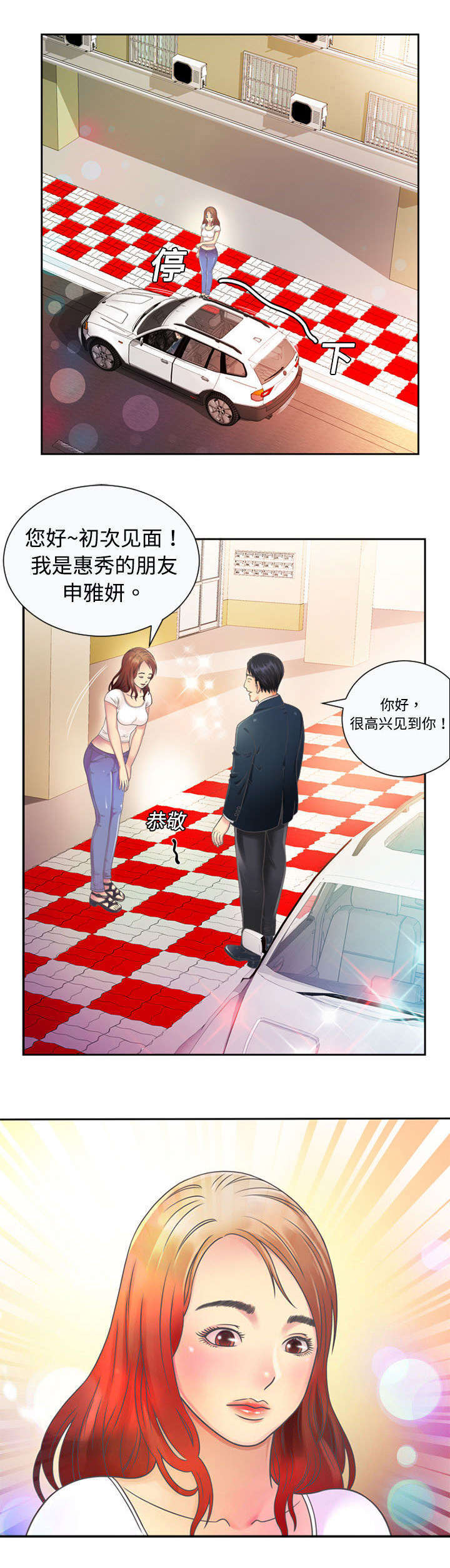 《闺蜜的陷阱》第2章闺蜜 第1页