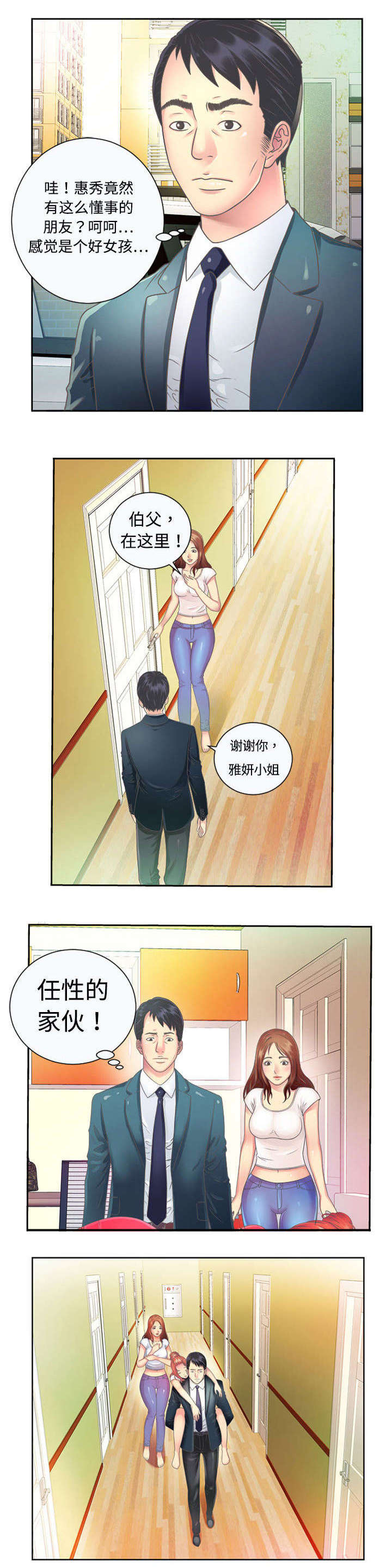 《闺蜜的陷阱》第2章闺蜜 第2页