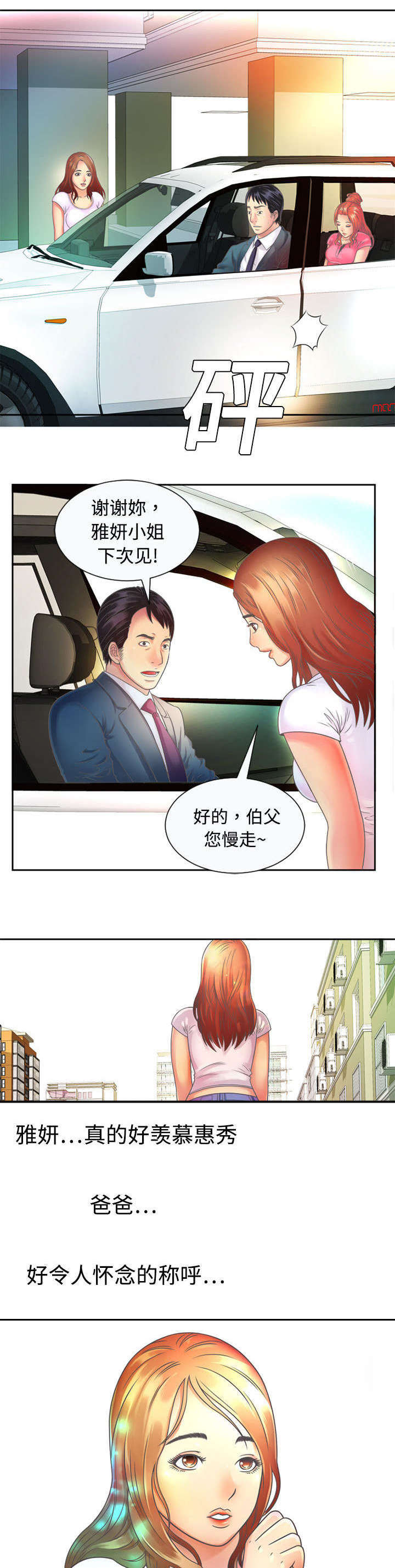 《闺蜜的陷阱》第2章闺蜜 第3页