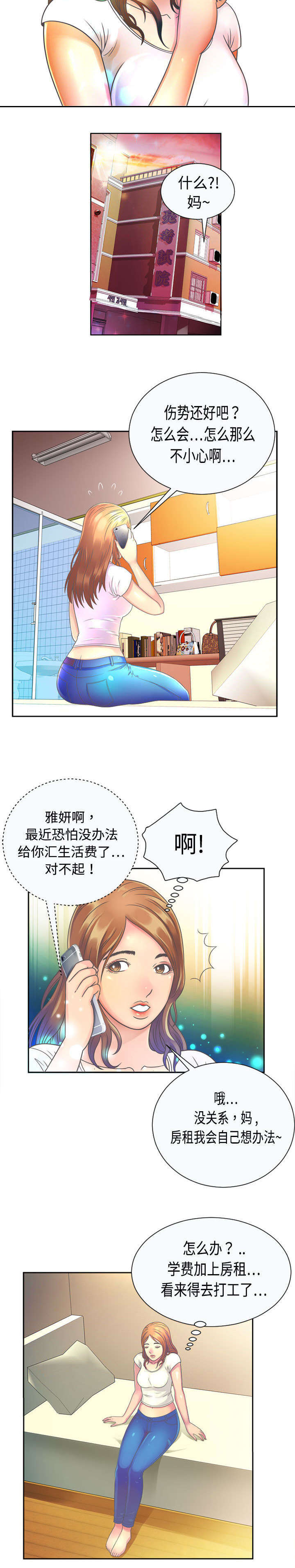《闺蜜的陷阱》第2章闺蜜 第4页
