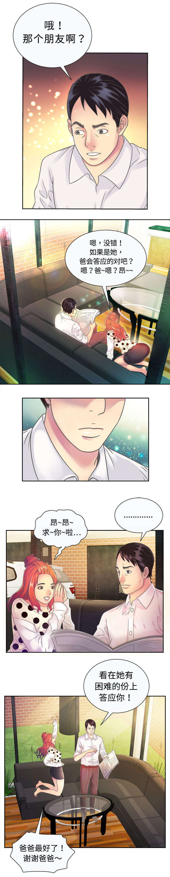 《闺蜜的陷阱》第2章闺蜜 第6页