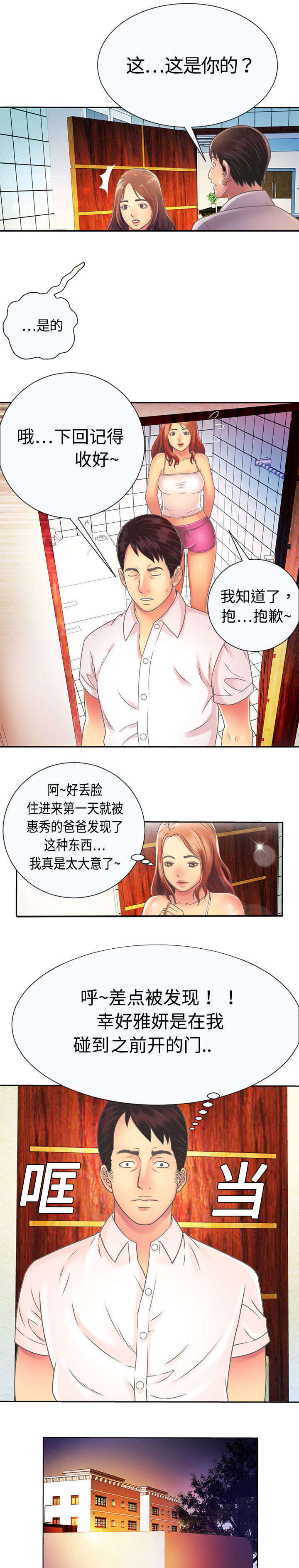 《闺蜜的陷阱》第4章尴尬 第1页
