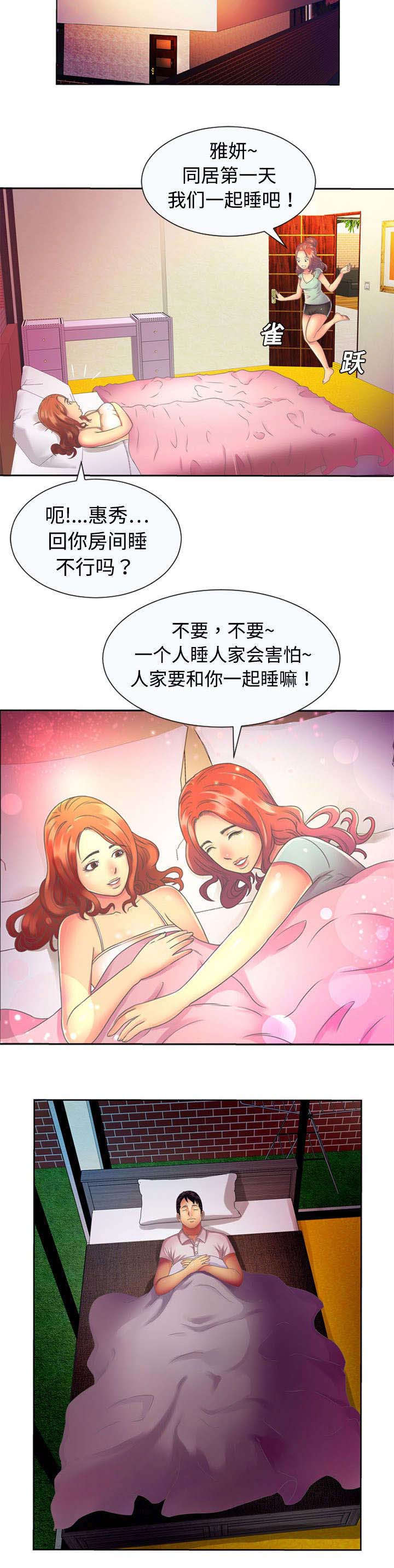 《闺蜜的陷阱》第4章尴尬 第2页