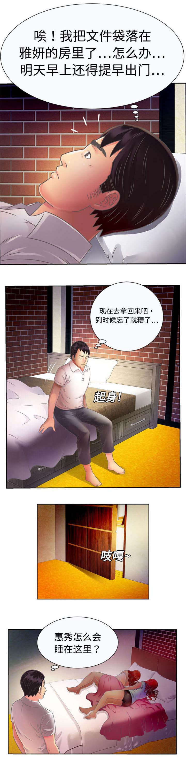 《闺蜜的陷阱》第4章尴尬 第3页