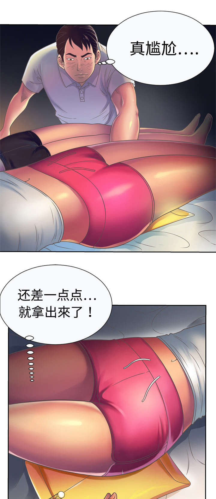 《闺蜜的陷阱》第5章照顾 第1页
