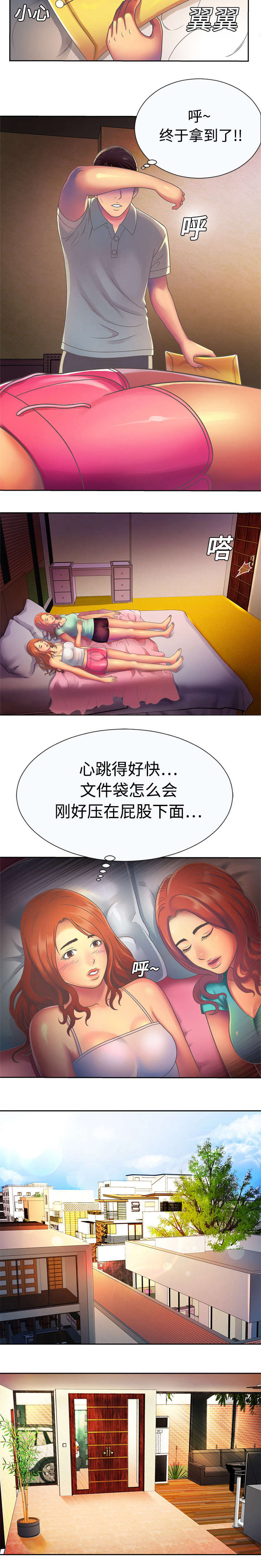 《闺蜜的陷阱》第5章照顾 第2页