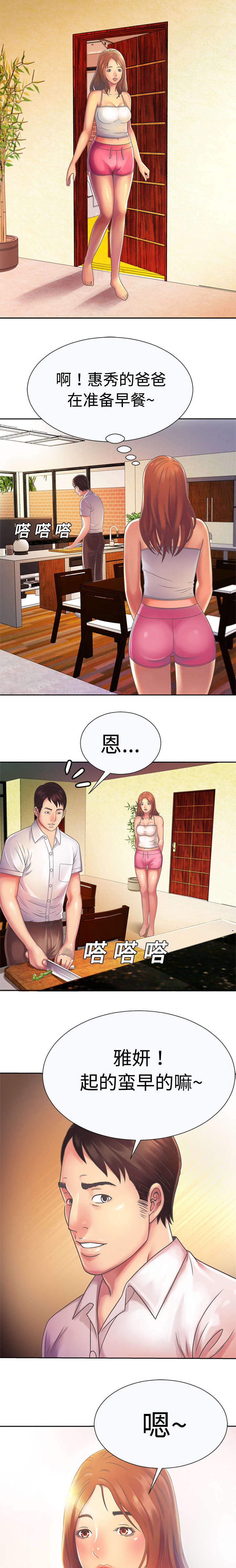 《闺蜜的陷阱》第5章照顾 第3页
