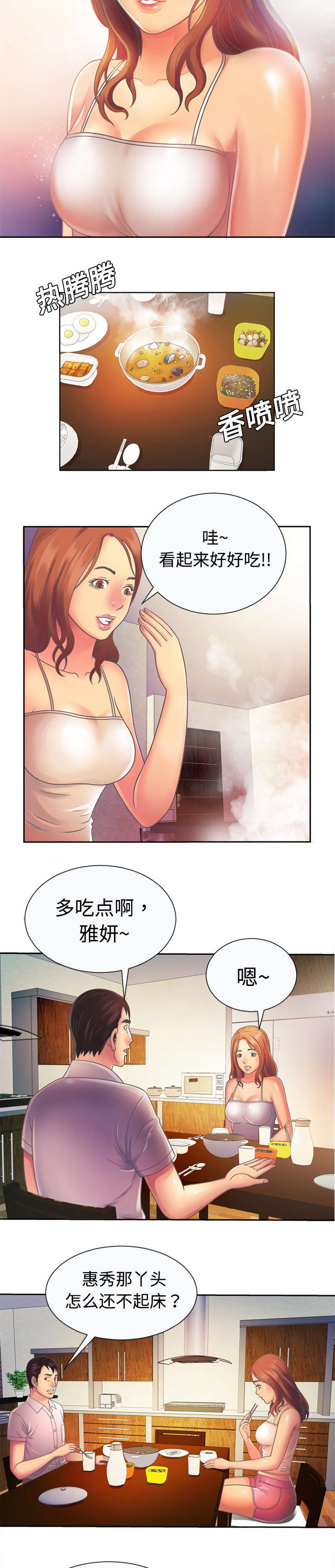 《闺蜜的陷阱》第5章照顾 第4页