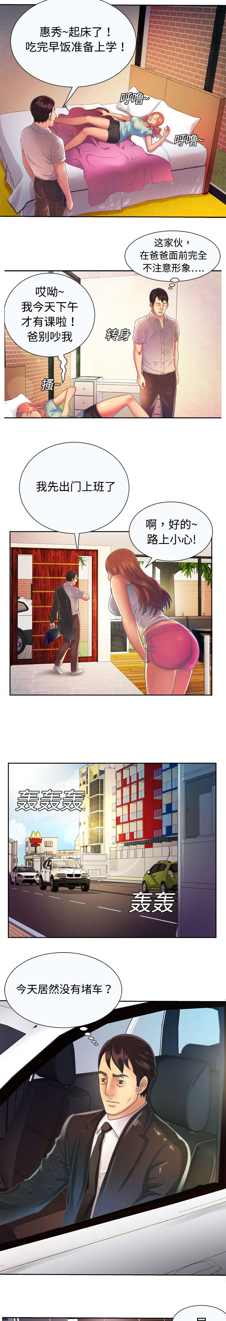 《闺蜜的陷阱》第5章照顾 第5页