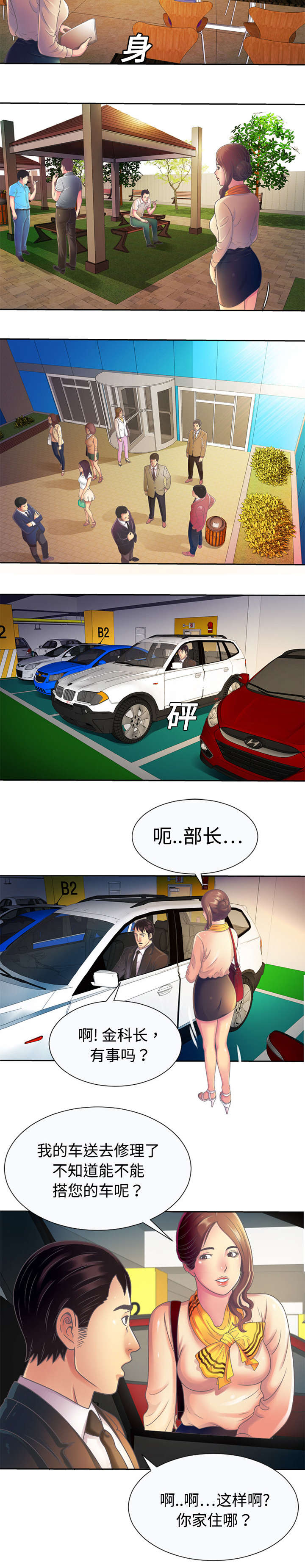《闺蜜的陷阱》第5章照顾 第8页