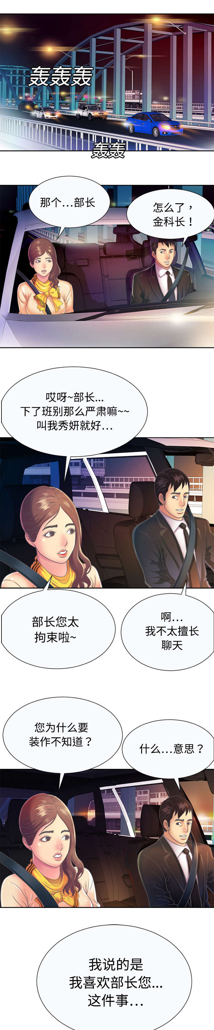 《闺蜜的陷阱》第6章意动 第1页