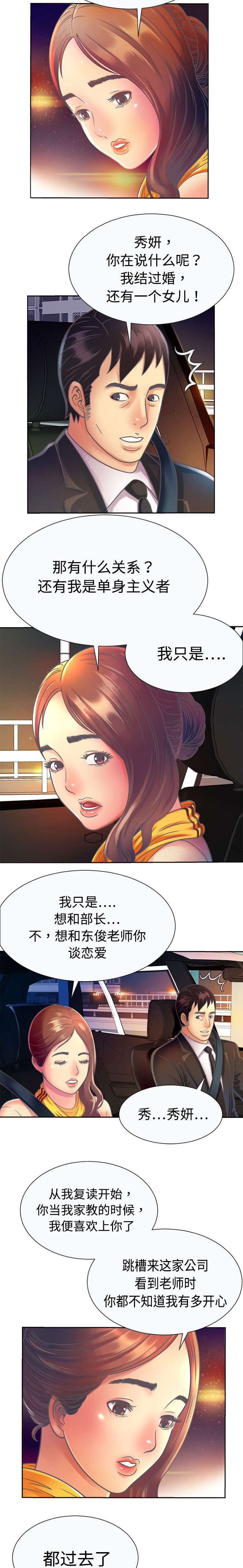 《闺蜜的陷阱》第6章意动 第2页