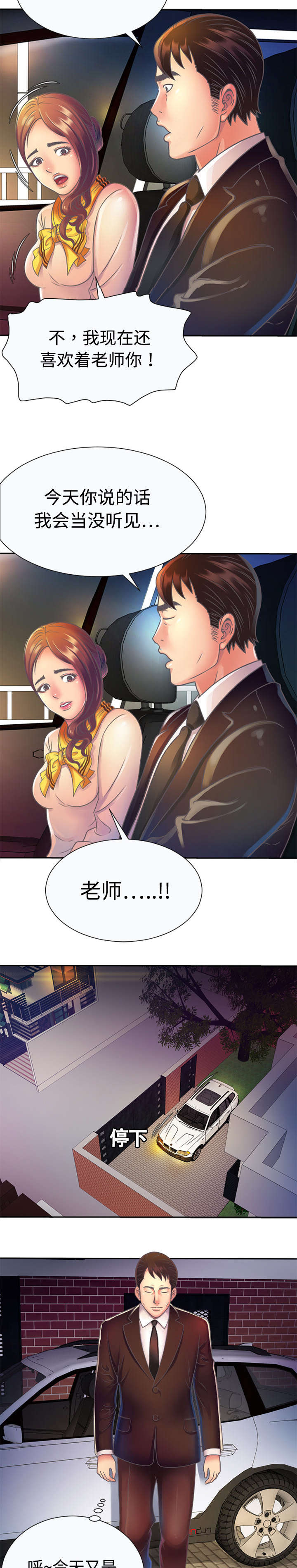 《闺蜜的陷阱》第6章意动 第3页