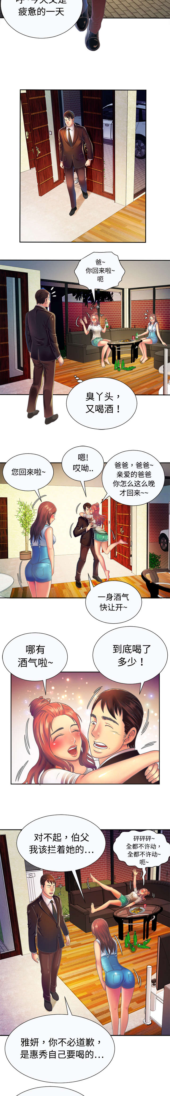 《闺蜜的陷阱》第6章意动 第4页