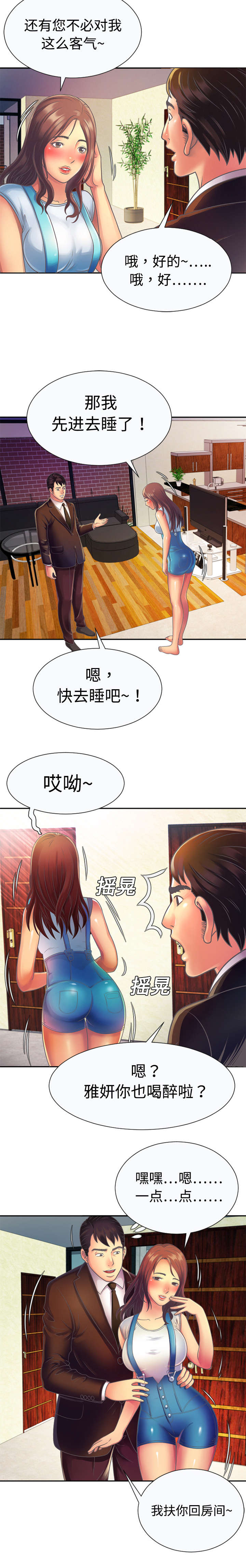 《闺蜜的陷阱》第6章意动 第5页