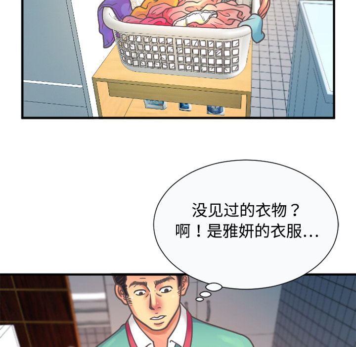 《闺蜜的陷阱》第7章悸动 第11页
