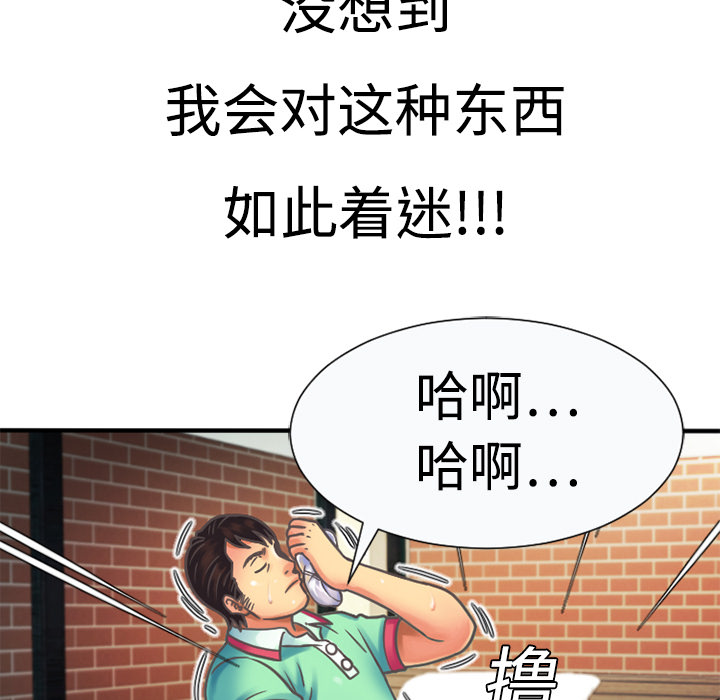 《闺蜜的陷阱》第7章悸动 第28页