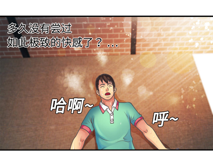 《闺蜜的陷阱》第7章悸动 第31页