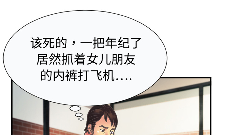 《闺蜜的陷阱》第7章悸动 第32页