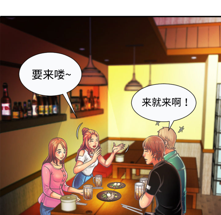 《闺蜜的陷阱》第7章悸动 第35页
