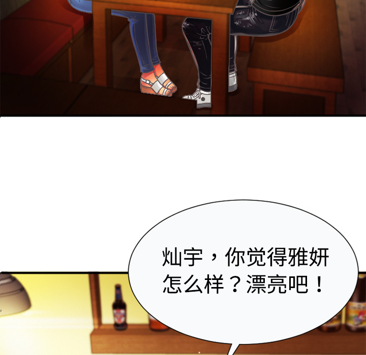 《闺蜜的陷阱》第7章悸动 第36页