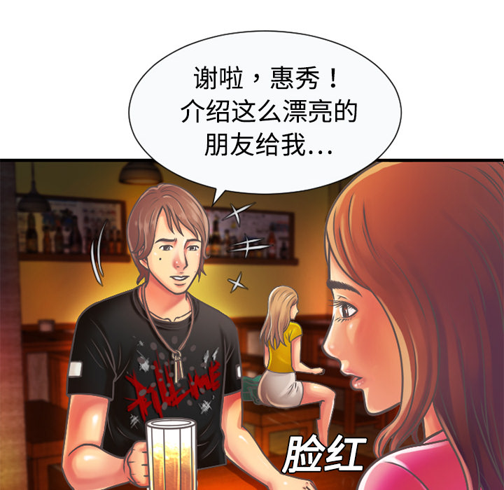 《闺蜜的陷阱》第7章悸动 第38页