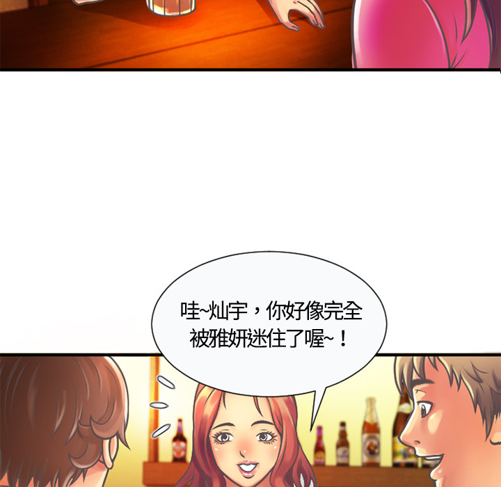 《闺蜜的陷阱》第7章悸动 第39页