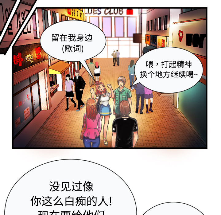 《闺蜜的陷阱》第7章悸动 第42页