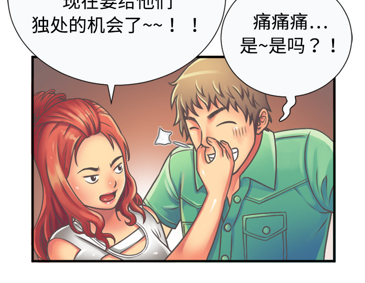 《闺蜜的陷阱》第7章悸动 第43页