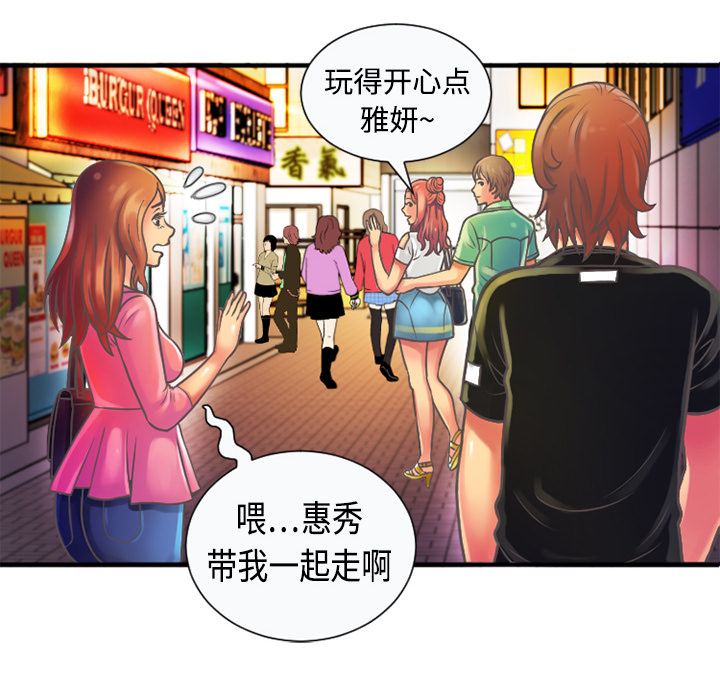 《闺蜜的陷阱》第7章悸动 第44页