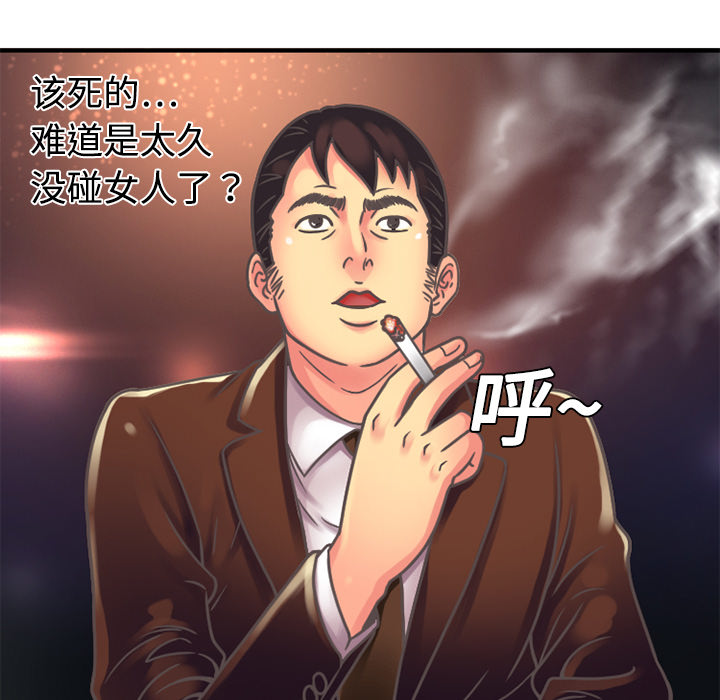 《闺蜜的陷阱》第7章悸动 第4页