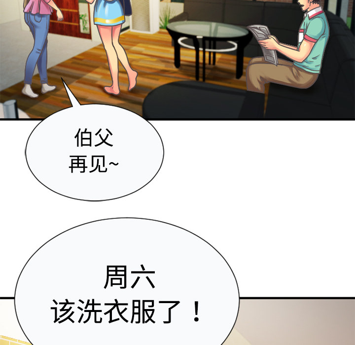 《闺蜜的陷阱》第7章悸动 第7页