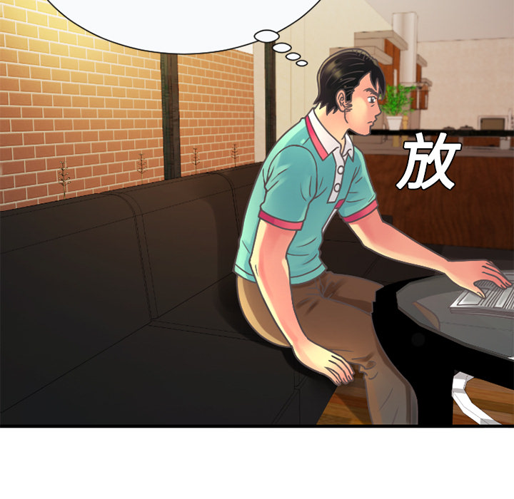 《闺蜜的陷阱》第7章悸动 第8页