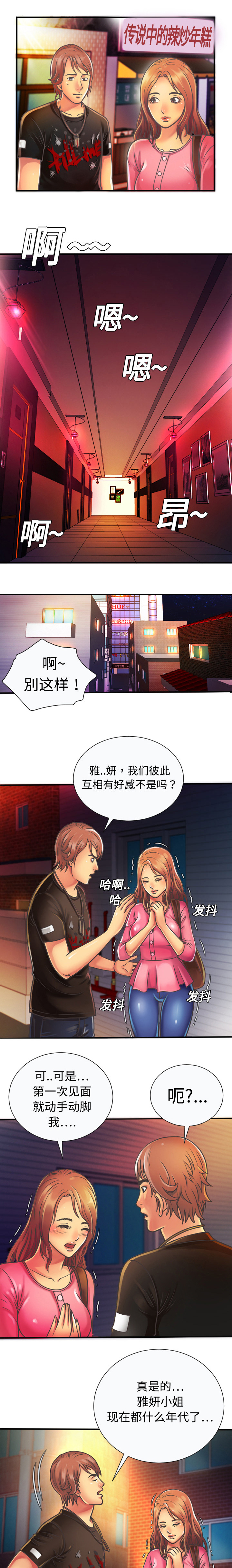 《闺蜜的陷阱》第8章救美 第1页