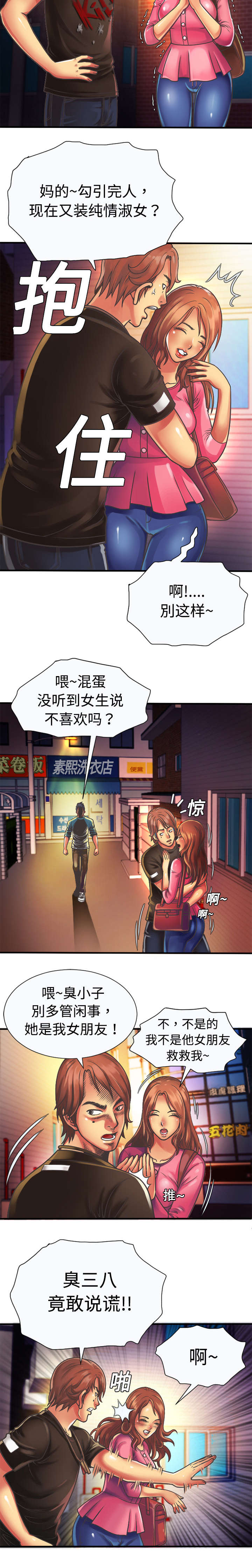 《闺蜜的陷阱》第8章救美 第2页