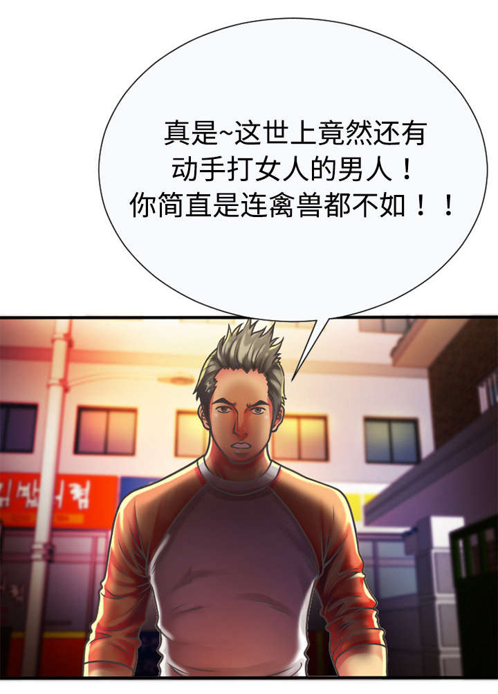 《闺蜜的陷阱》第8章救美 第3页