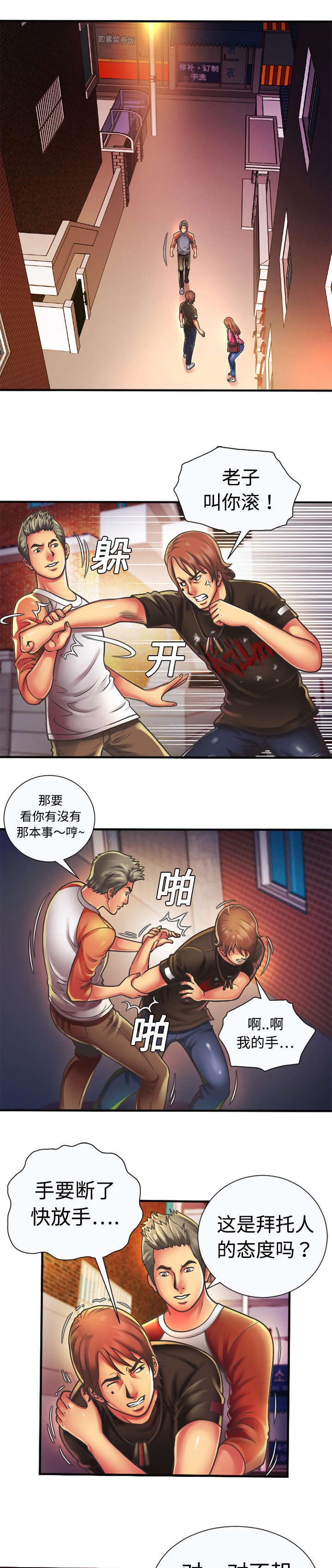 《闺蜜的陷阱》第8章救美 第4页